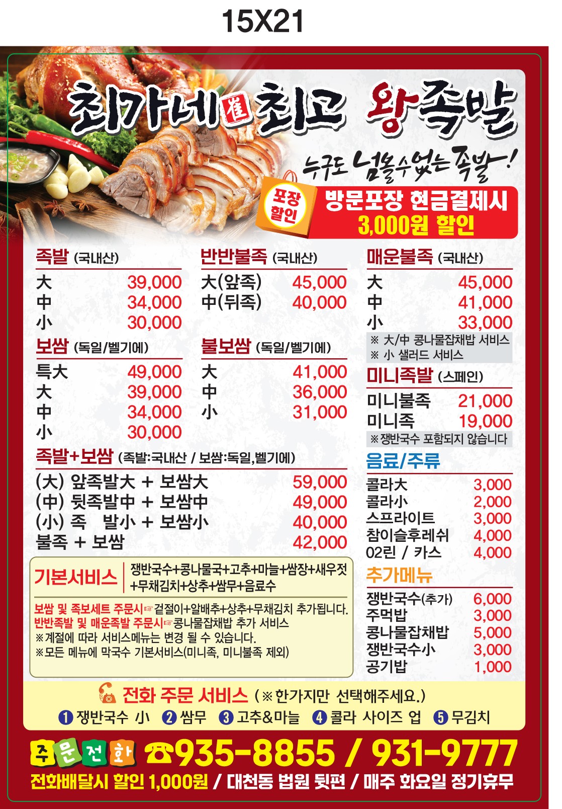 최가네최고왕족발