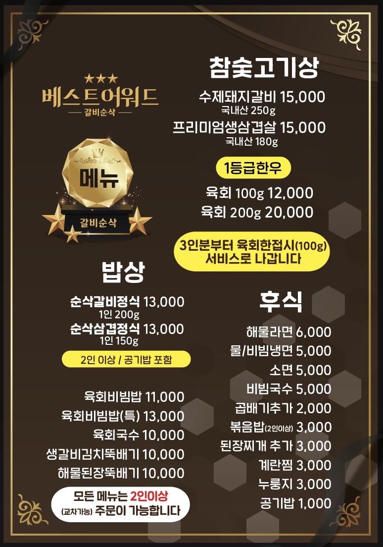 진갈비순삭