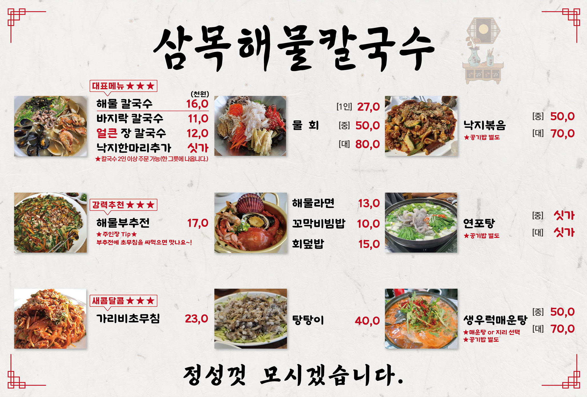 삼목해물칼국수