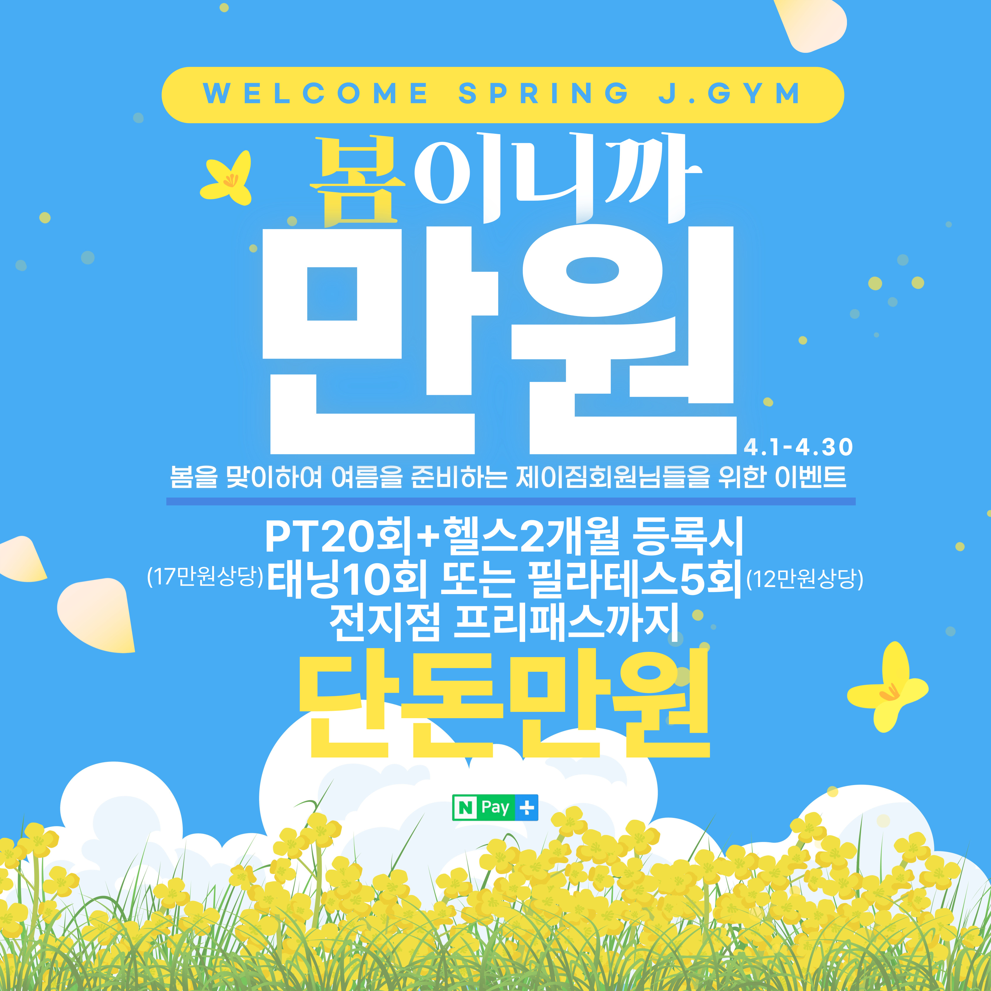 제이짐 호암멀티점 PT&필라테스 대표 이미지