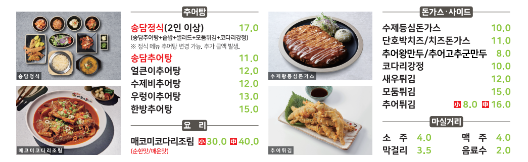송담추어탕 부산범방점