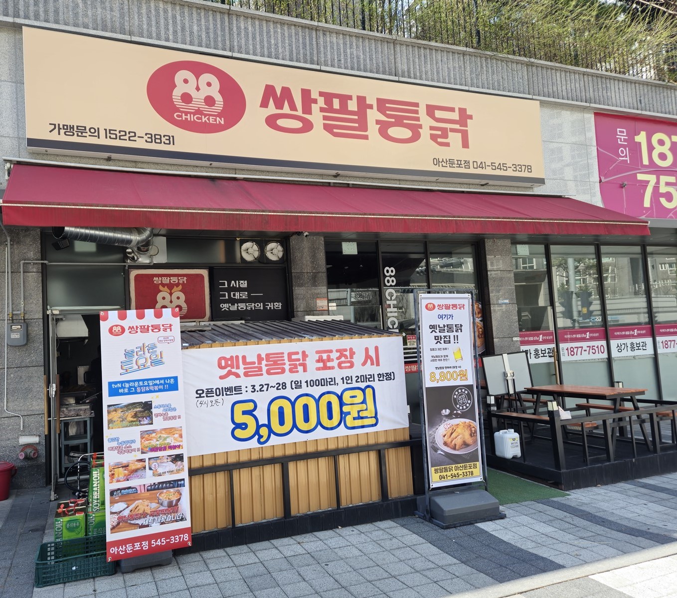 쌍팔통닭 아산둔포점