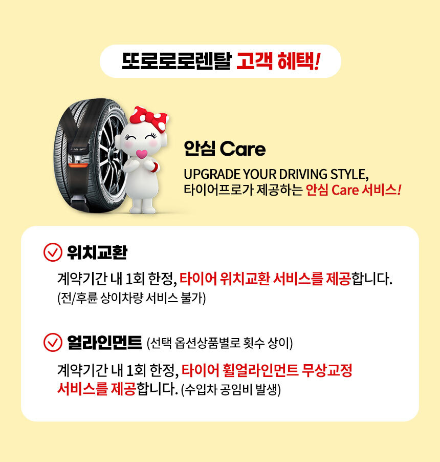 타이어프로 동작점 대표 이미지