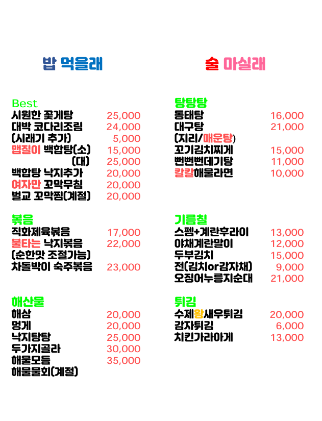 밥먹을래술마실래꼭지포차