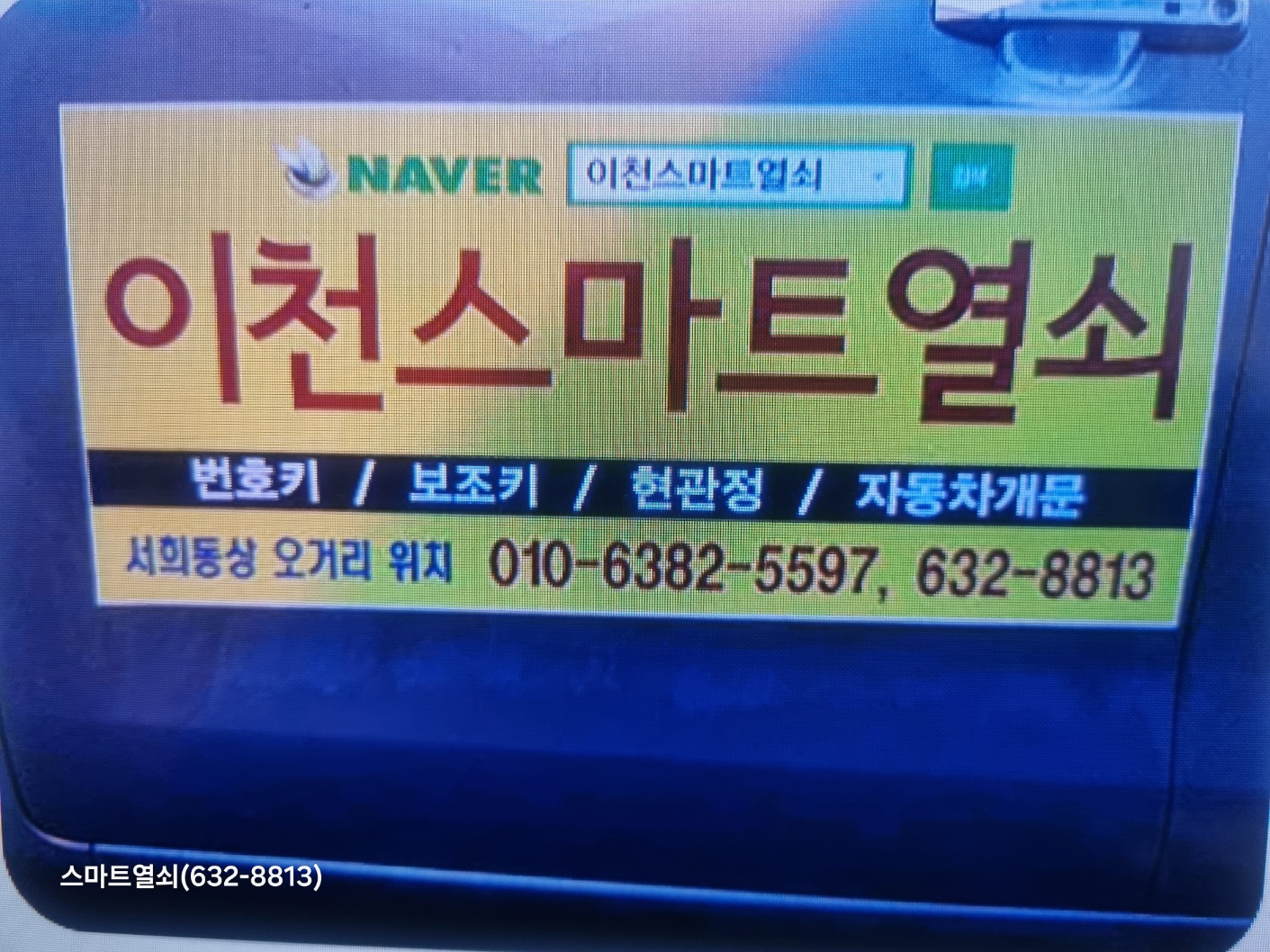 이천스마트열쇠