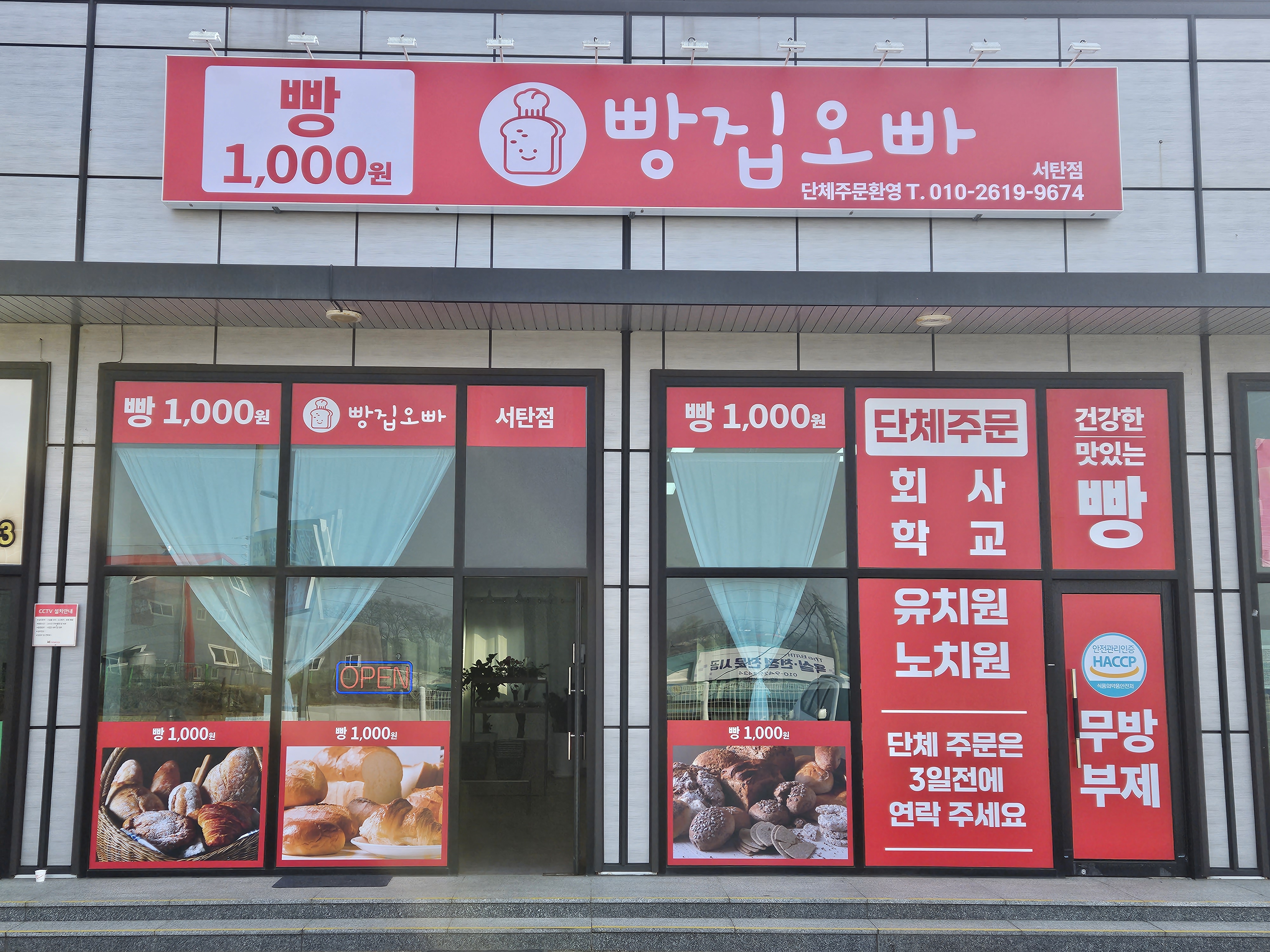 빵집오빠 서탄점 설명사진
