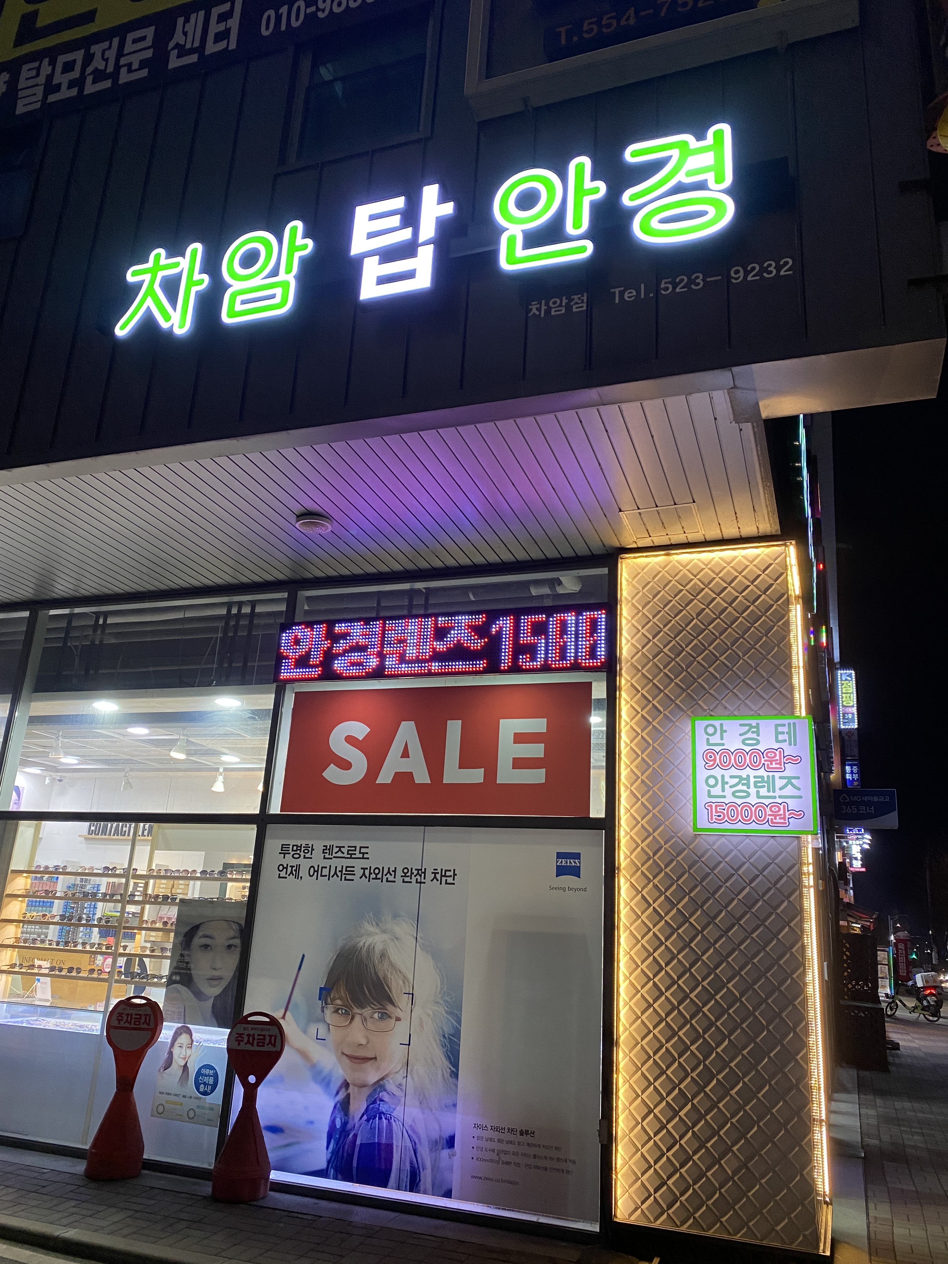 차암탑안경 천안차암점 대표 이미지