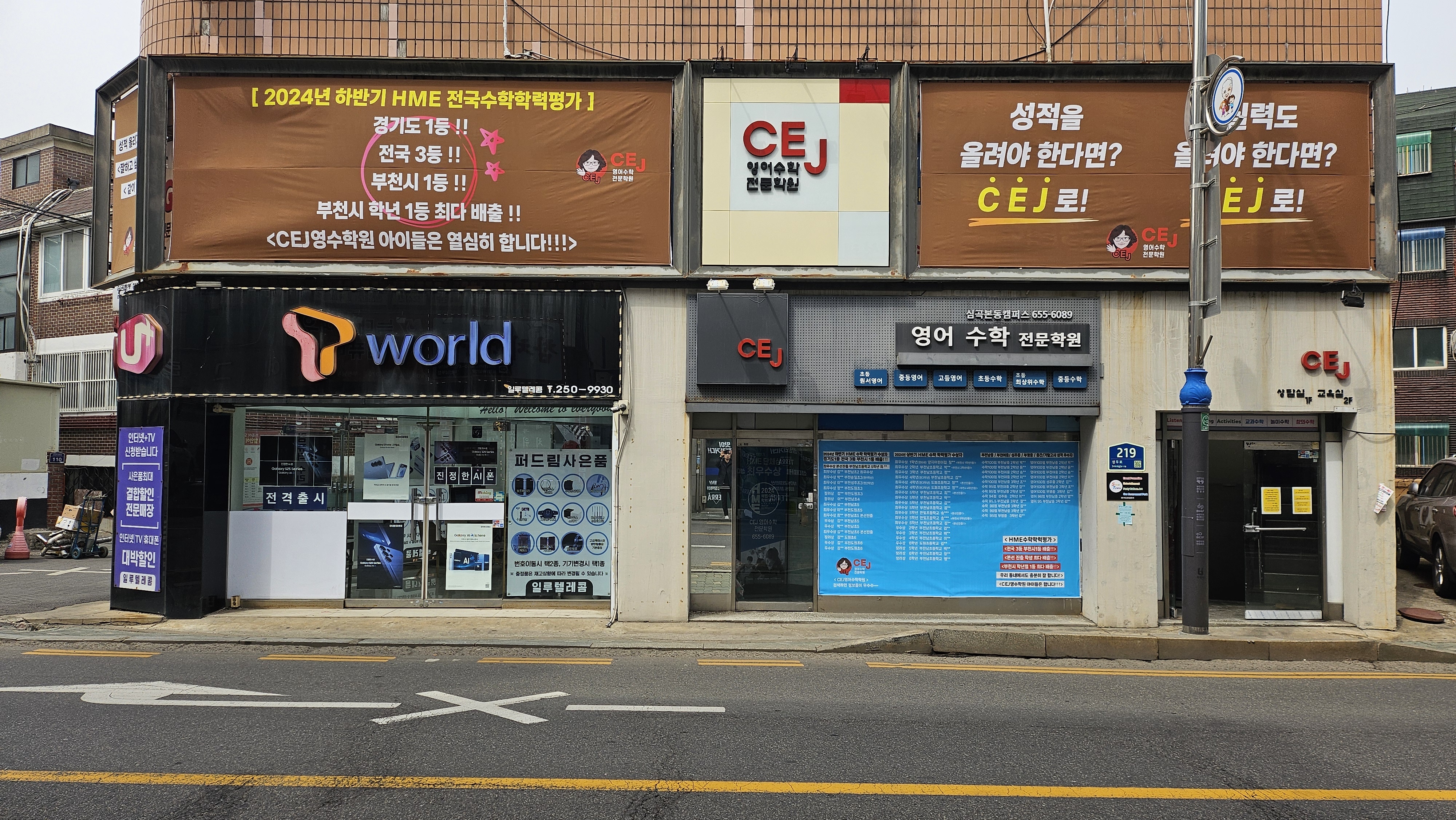 CEJ영어수학전문학원
