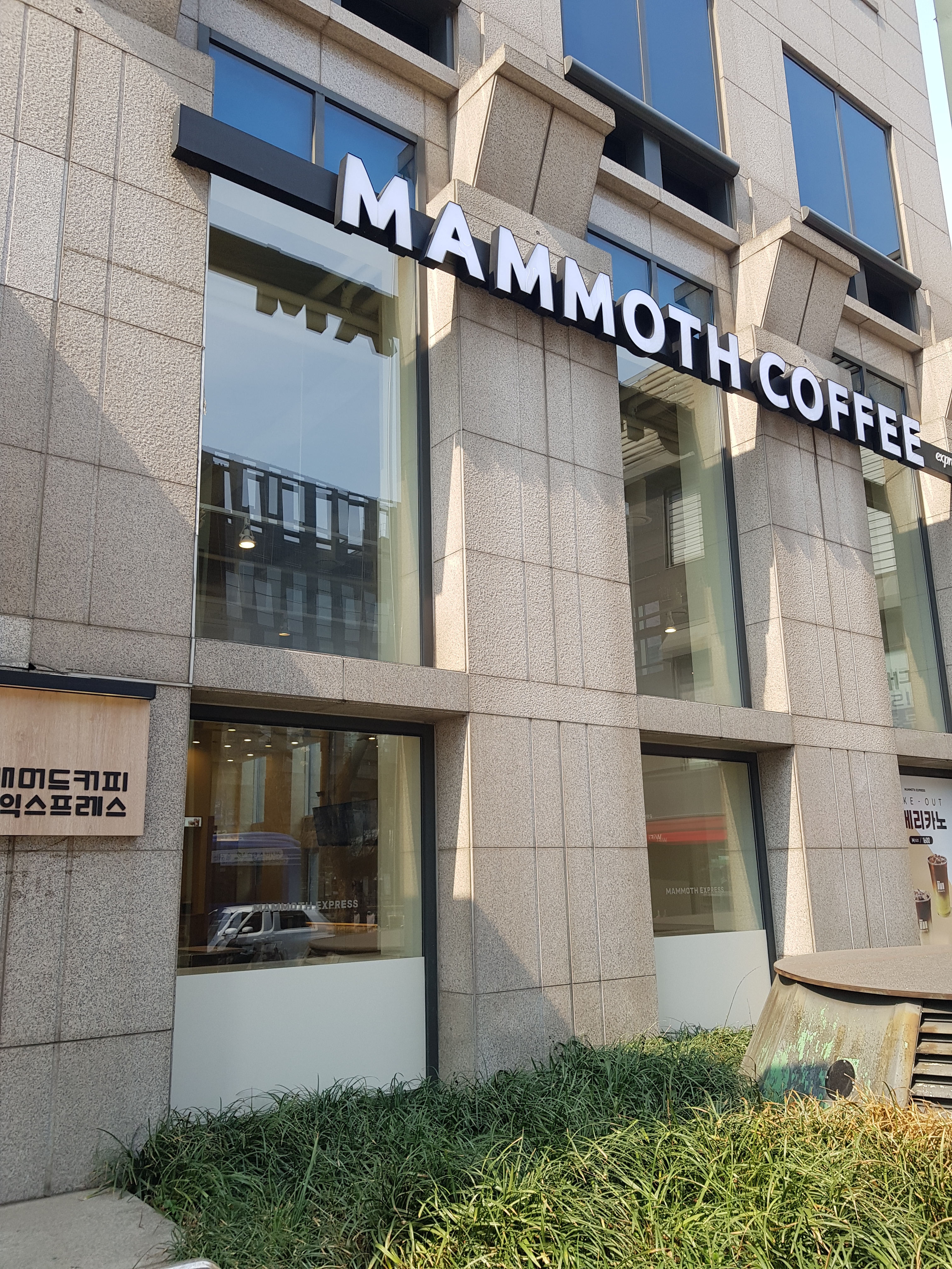 매머드익스프레스 서대문충정빌딩점
