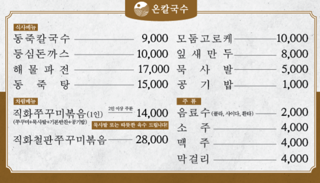 온칼국수