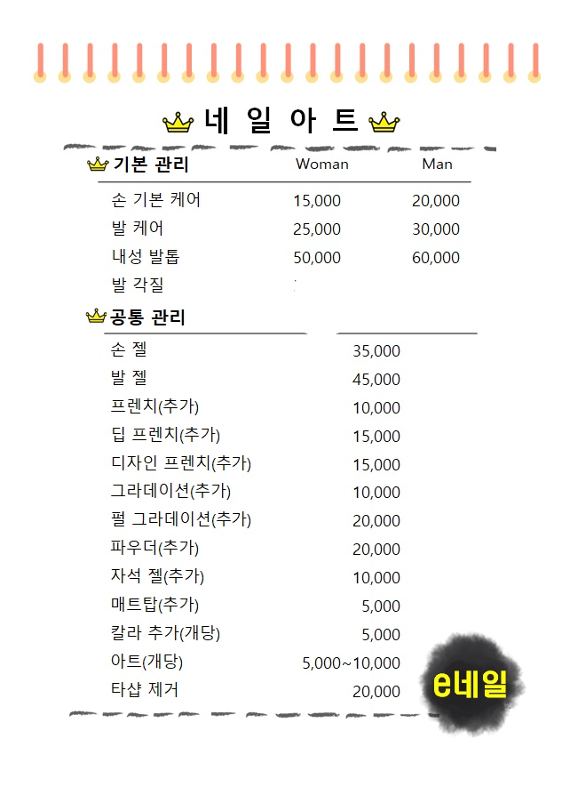 이네일