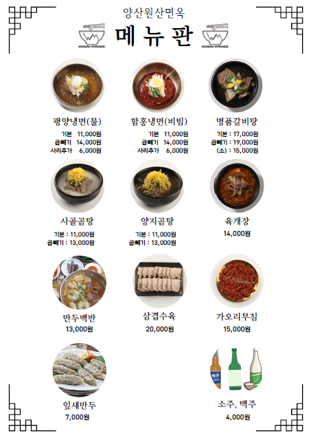 양산원산면옥북정점