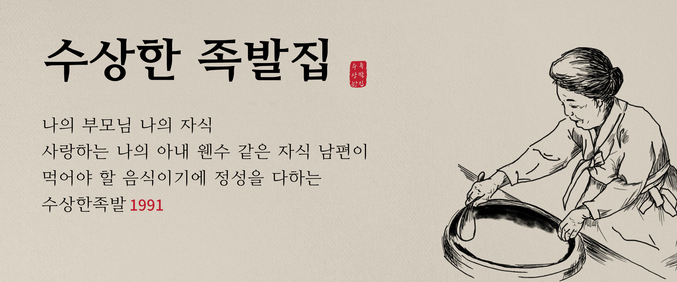 수상한족발집 강동점
