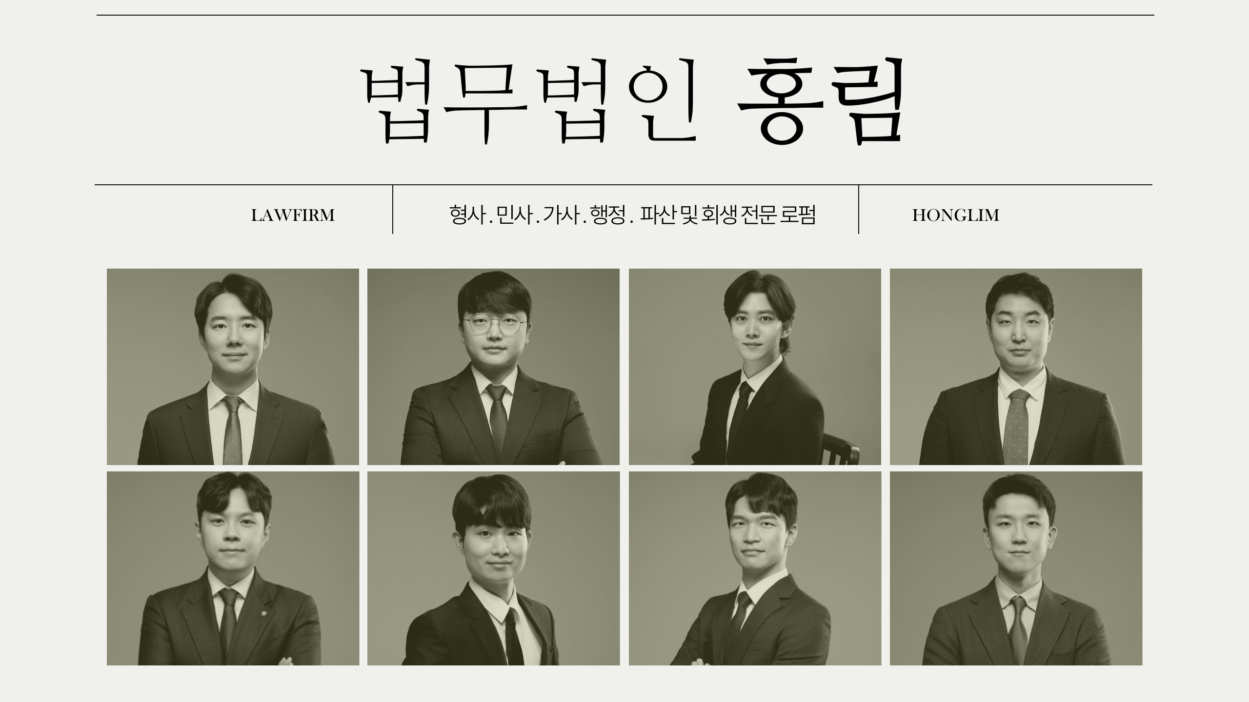 법무법인 홍림