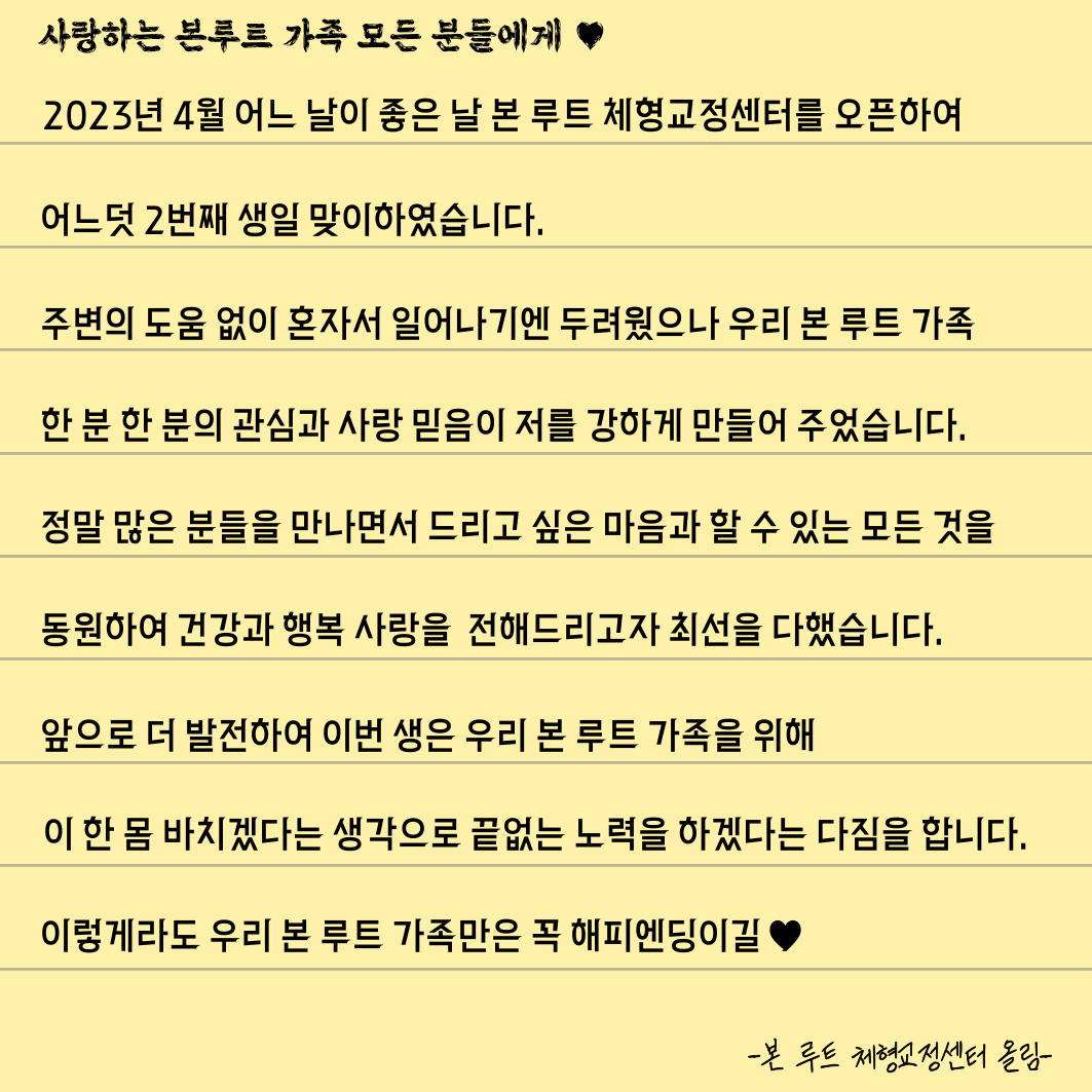 본루트체형교정센터 대표 이미지