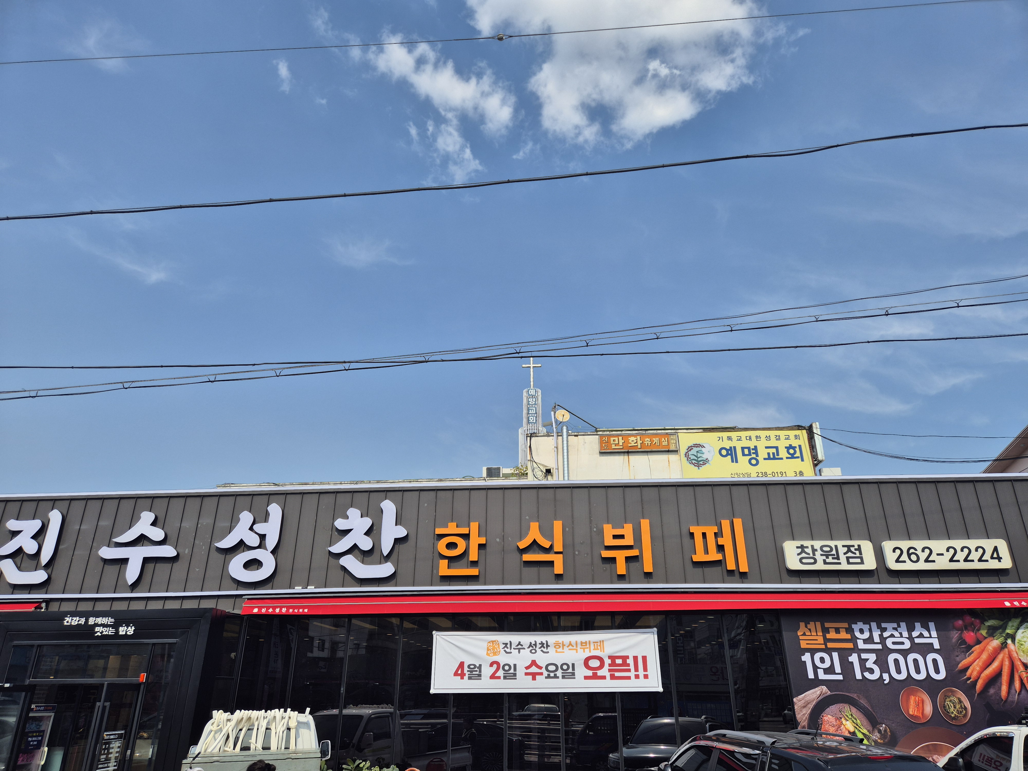 진수성찬한식뷔페