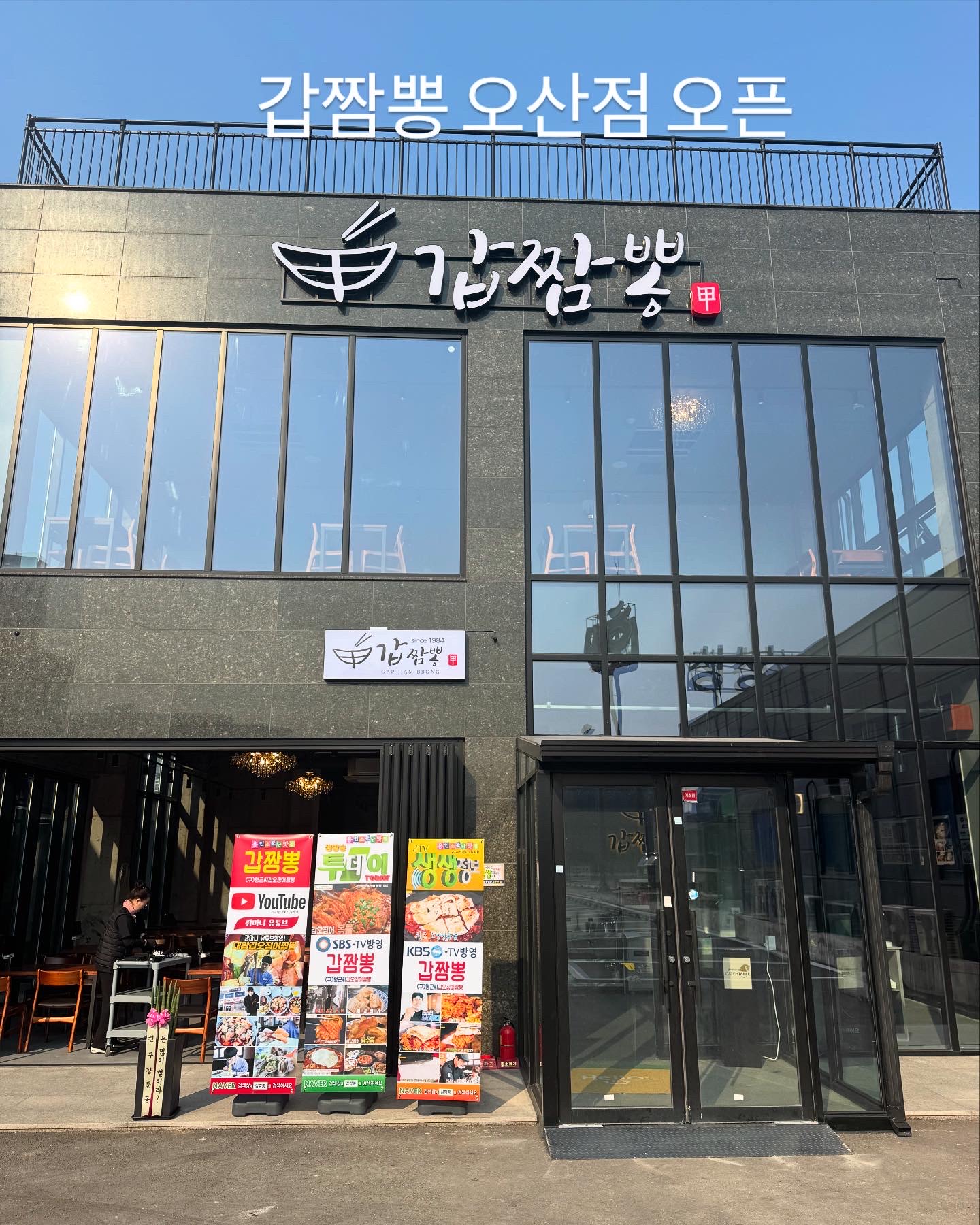 갑짬뽕 오산점 설명사진