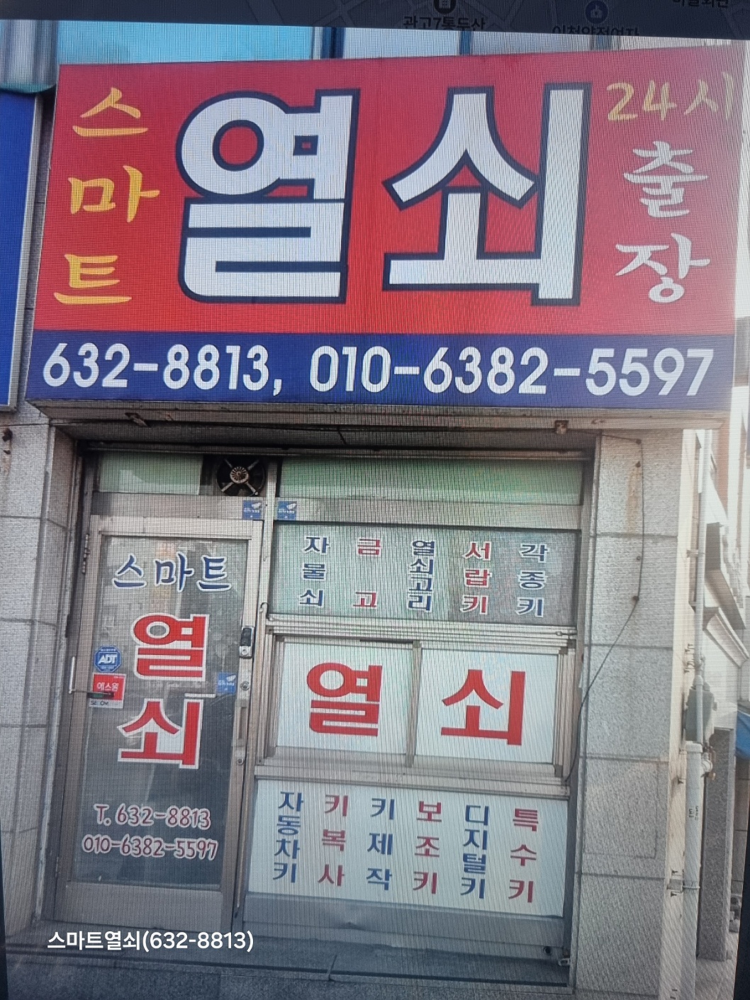 이천스마트열쇠