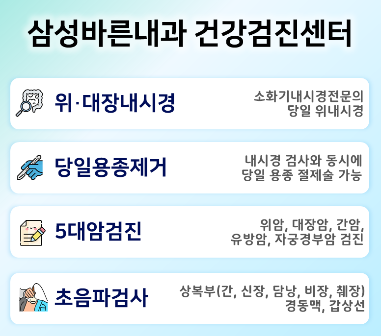 삼성바른내과의원