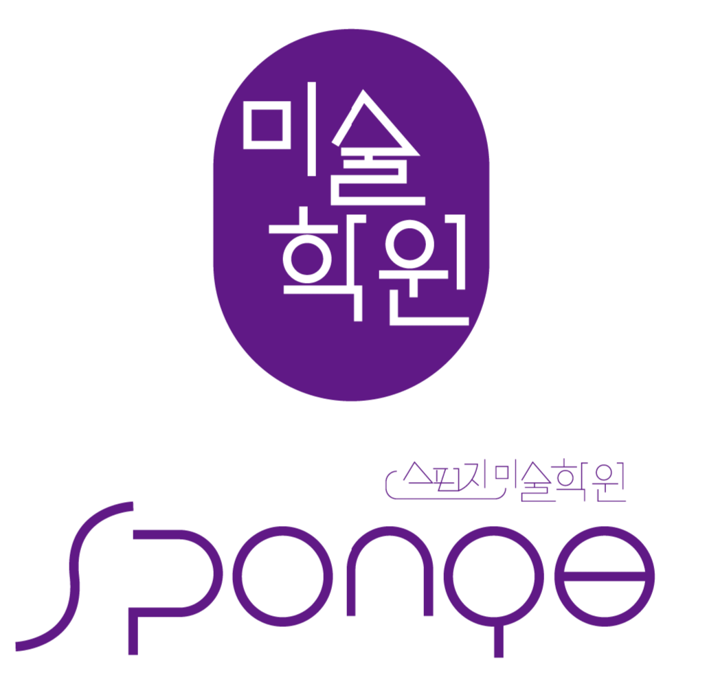 스펀지미술학원