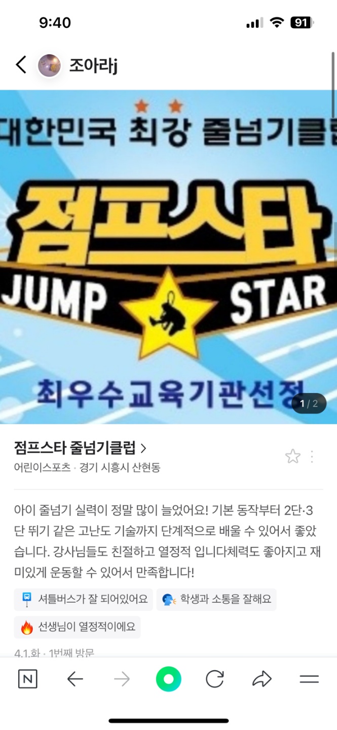 점프스타 줄넘기클럽