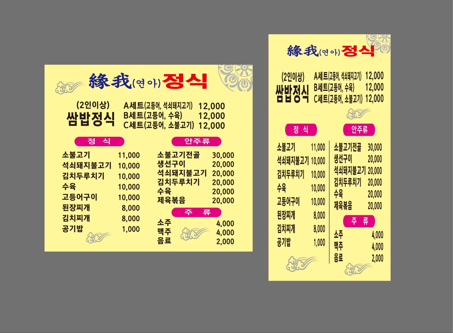 연아정식쌈밥