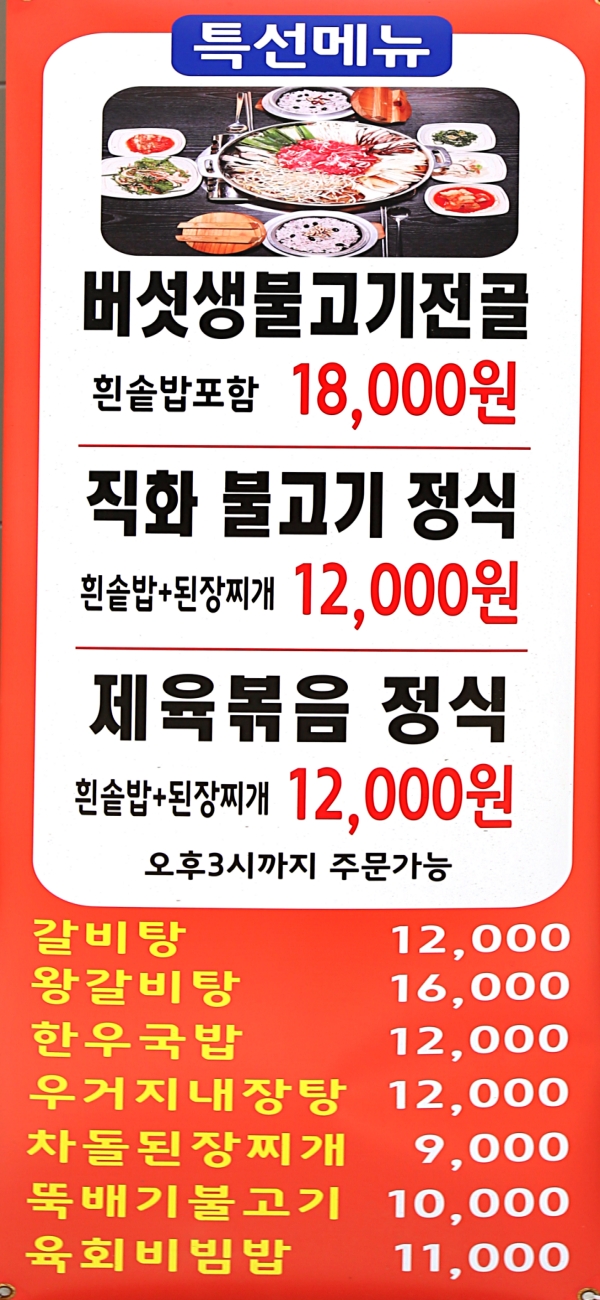 갈비예찬 원종점