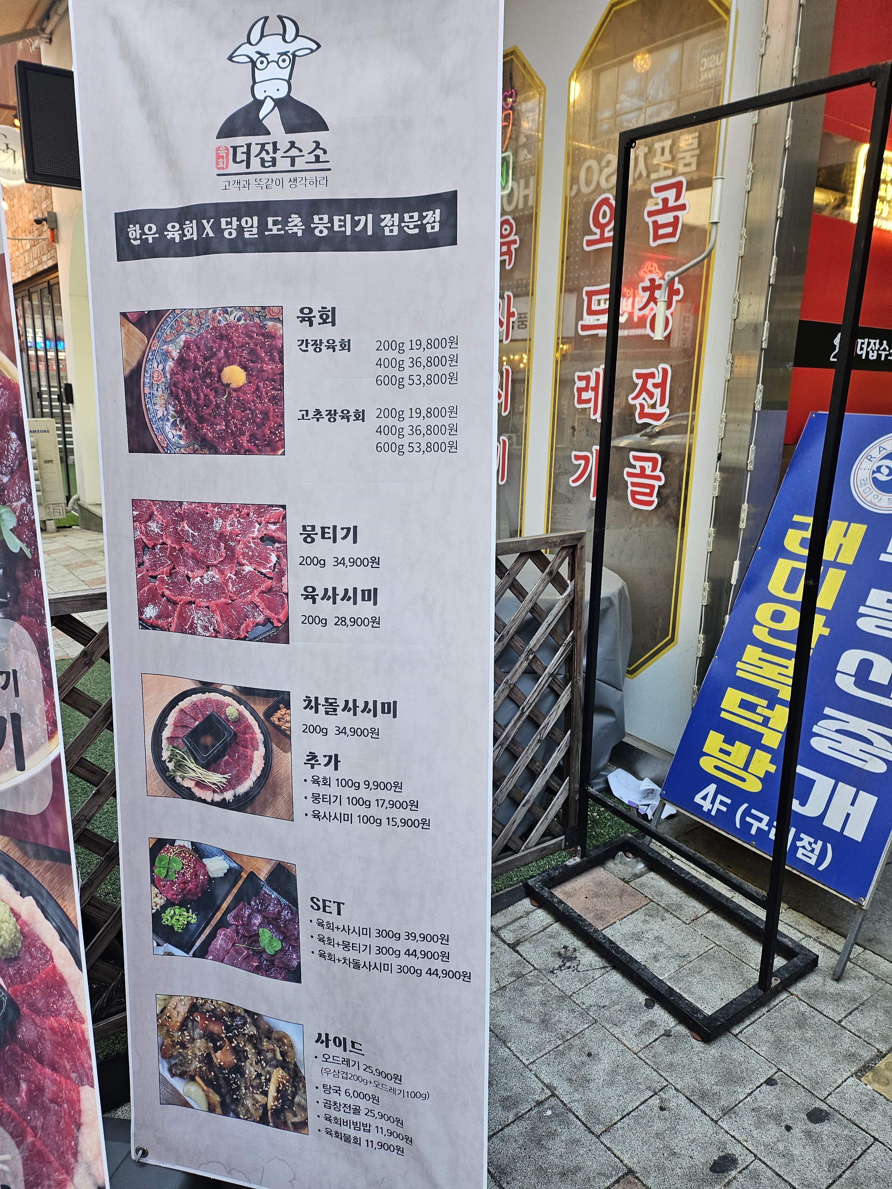 육회 더잡수소 김포구래점