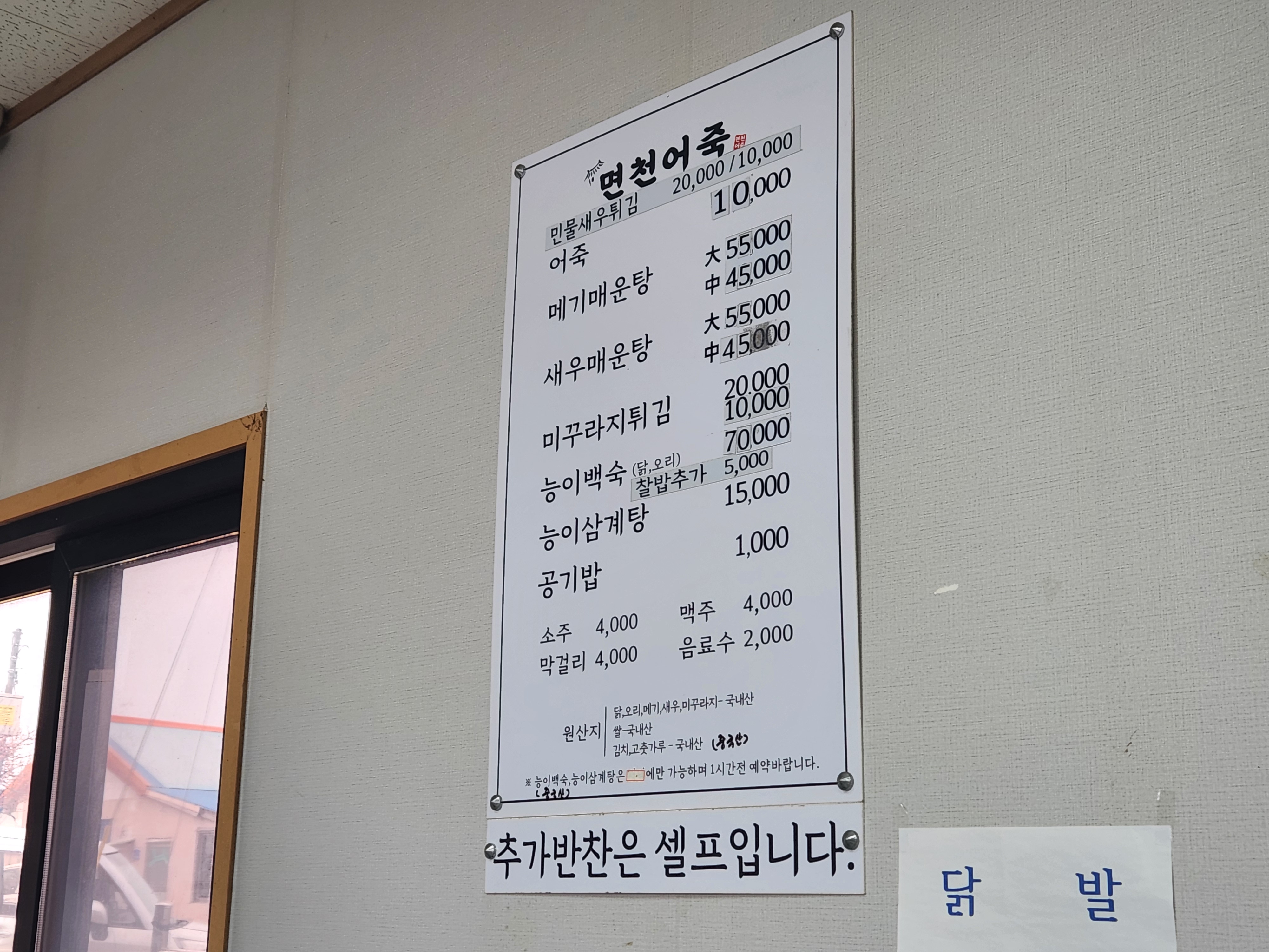 면천어죽