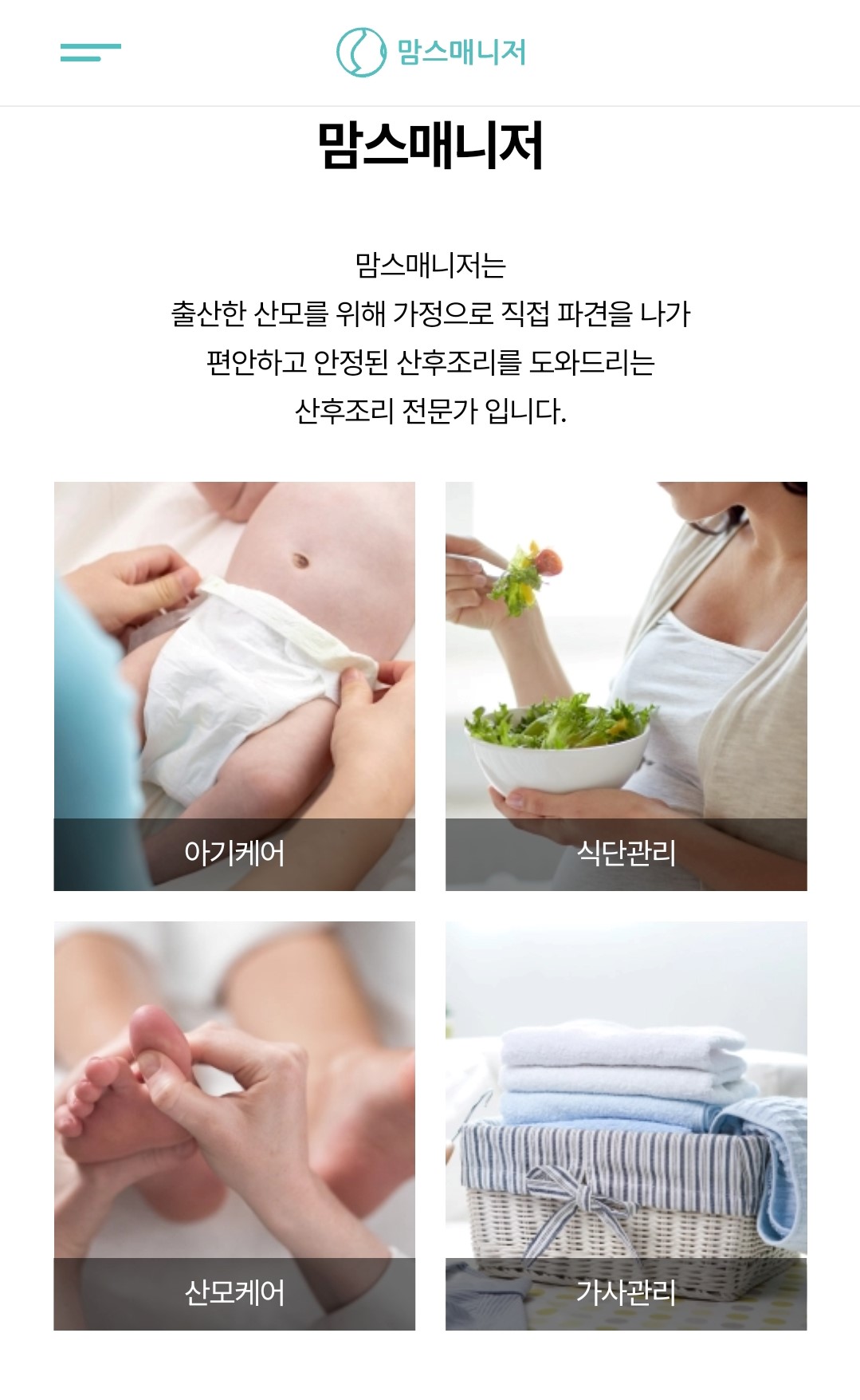 맘스매니저 의정부양주지사