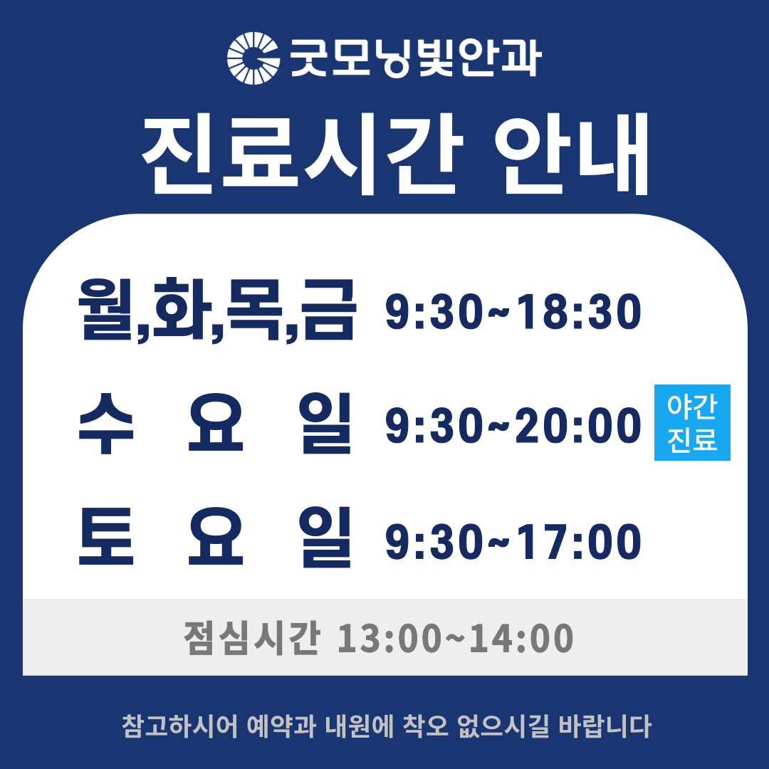 굿모닝빛안과의원