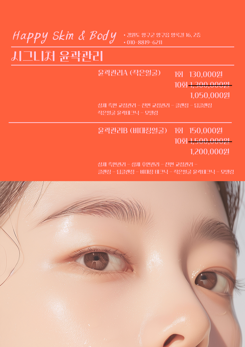 해피스킨앤바디