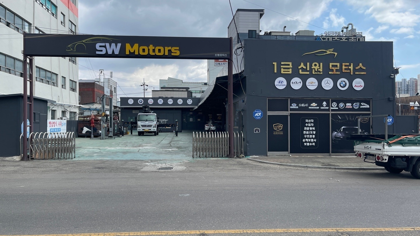 1급 신원 자동차공업사