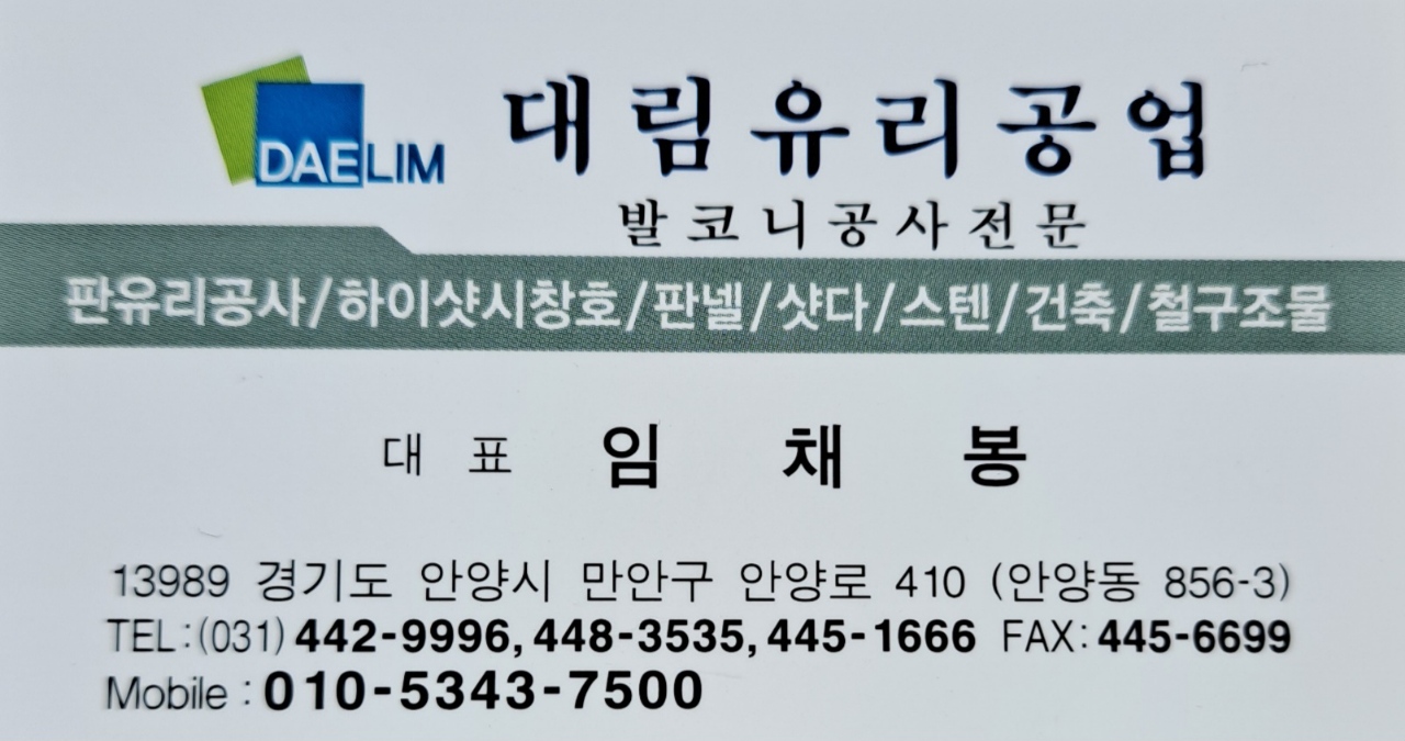 대림유리공업