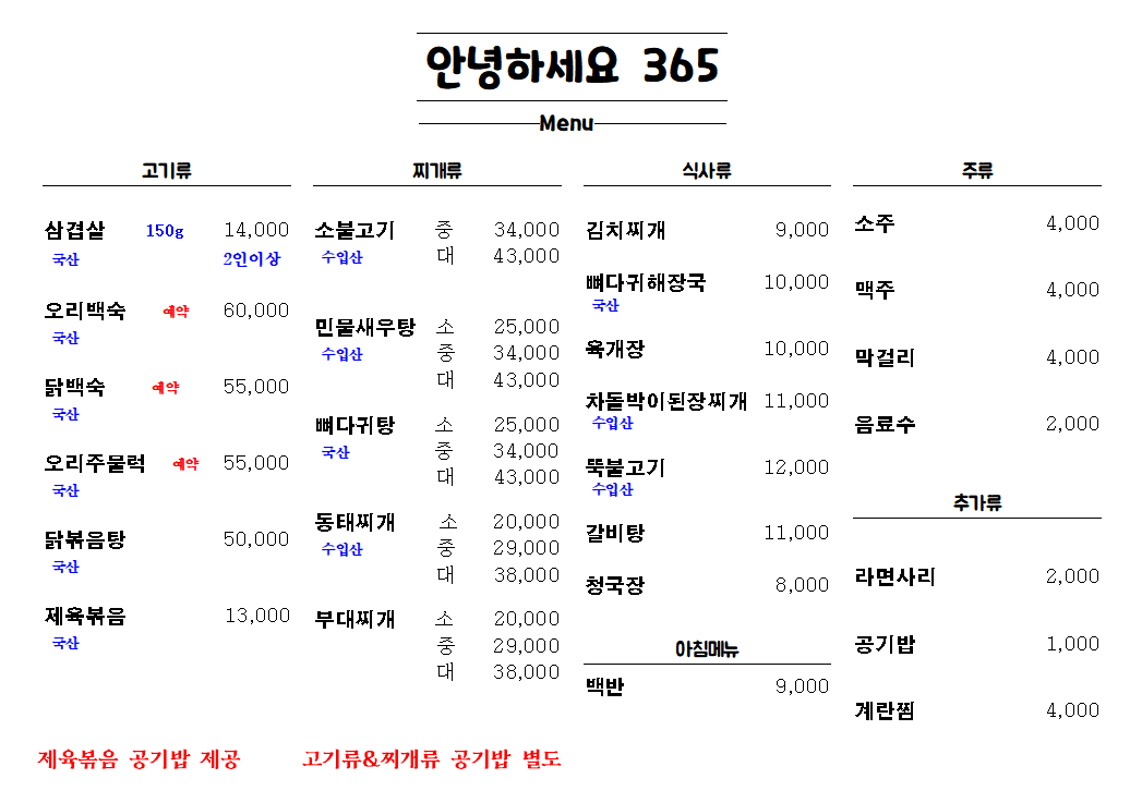 안녕하세요365