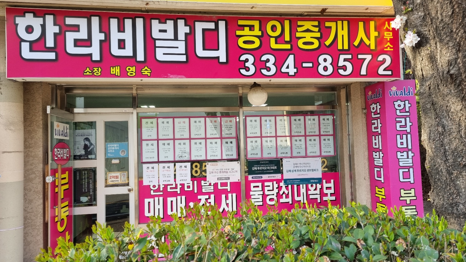 한라비발디공인중개사사무소