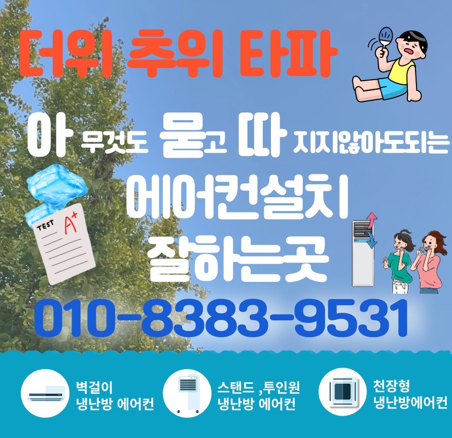 에어컨설치