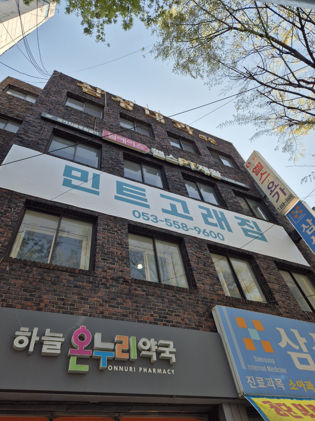 민트고래짐 비산점