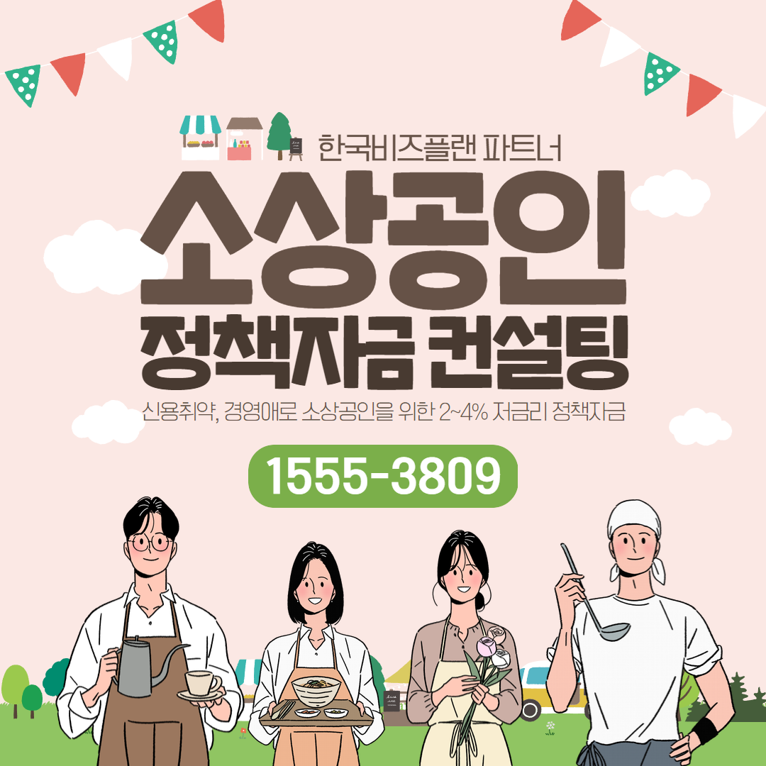 한국비즈플랜파트너