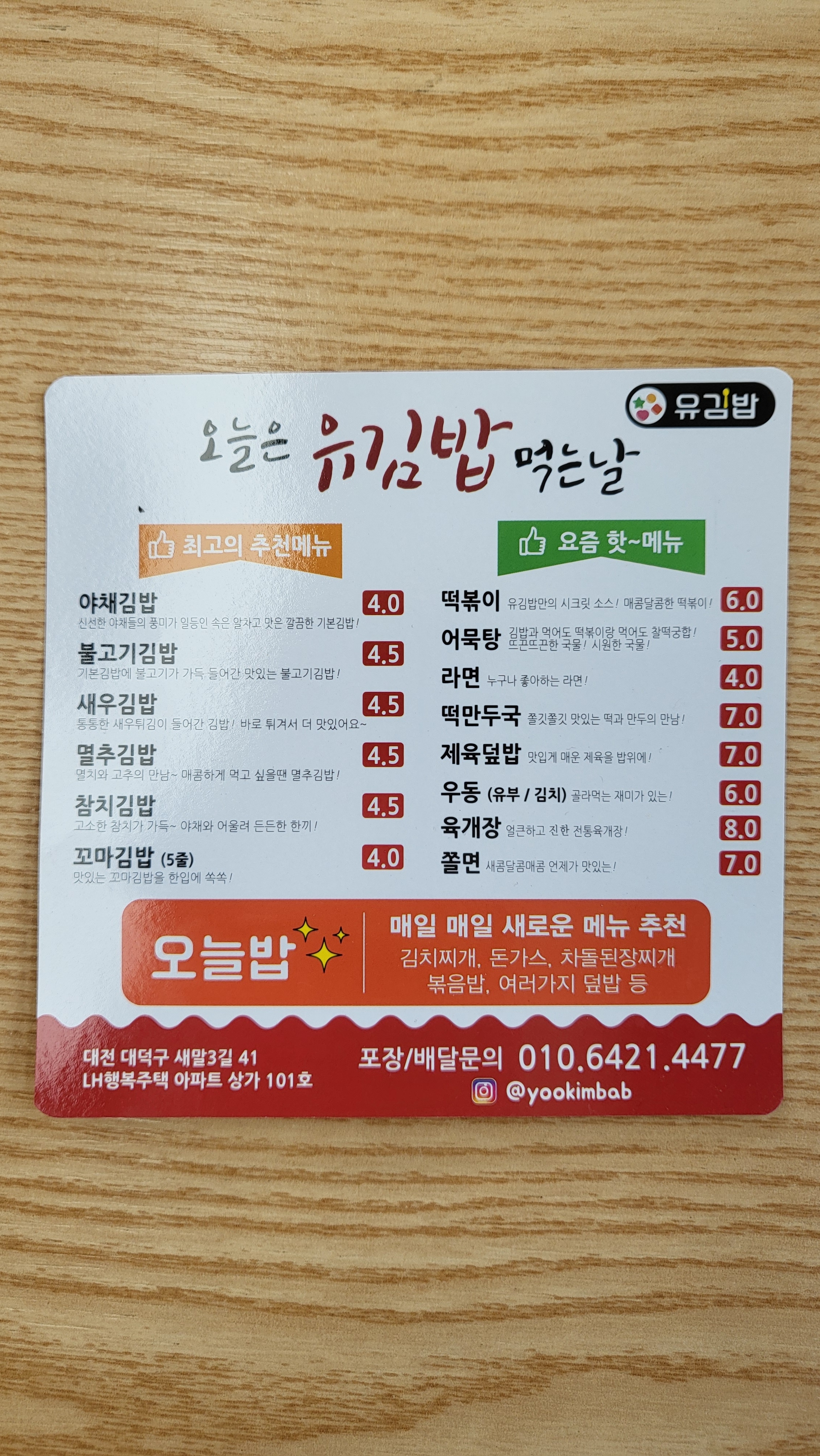 유김밥
