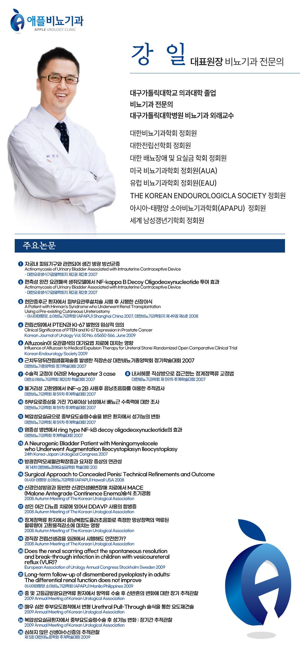 애플비뇨기과의원