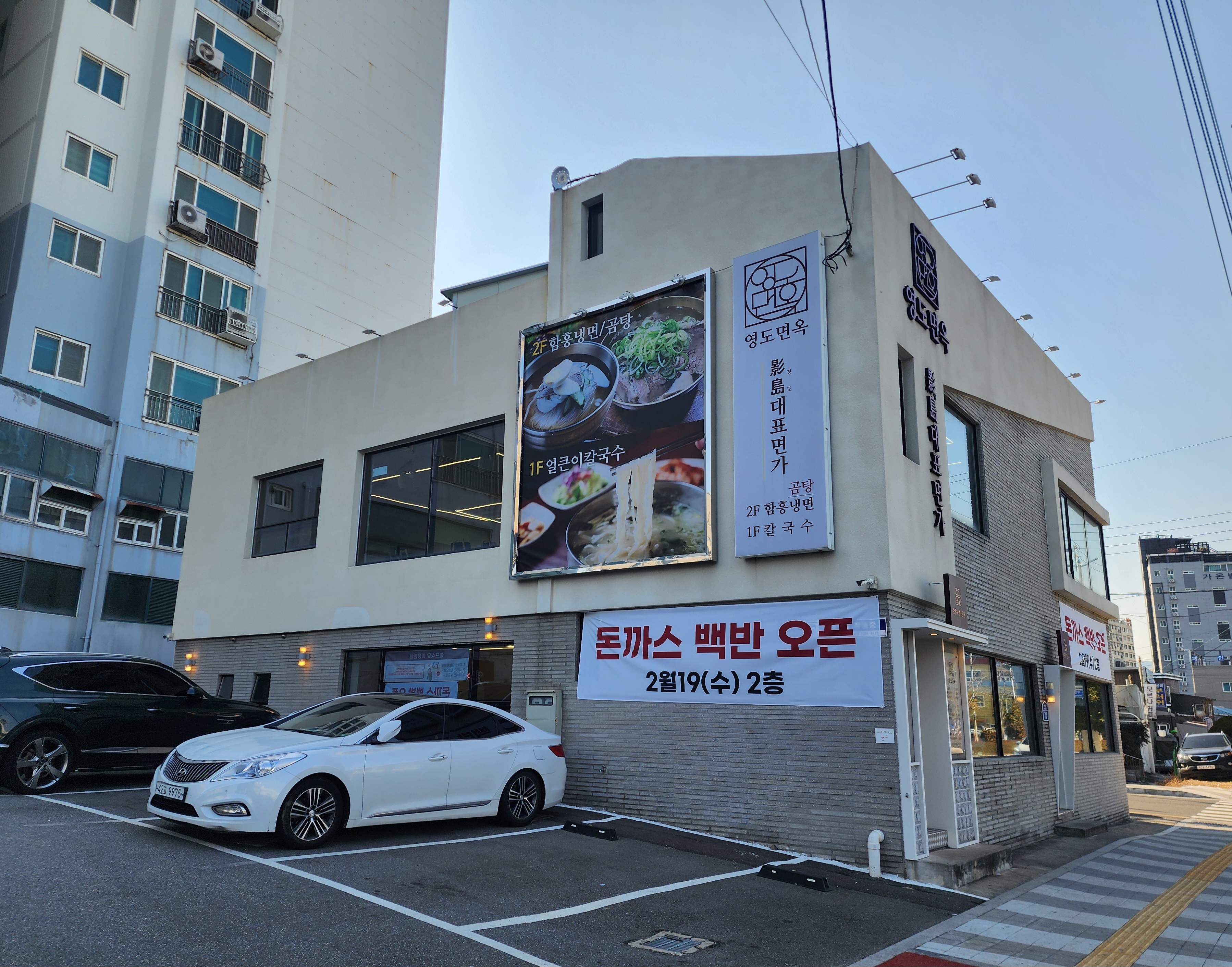 영도면옥돈까스