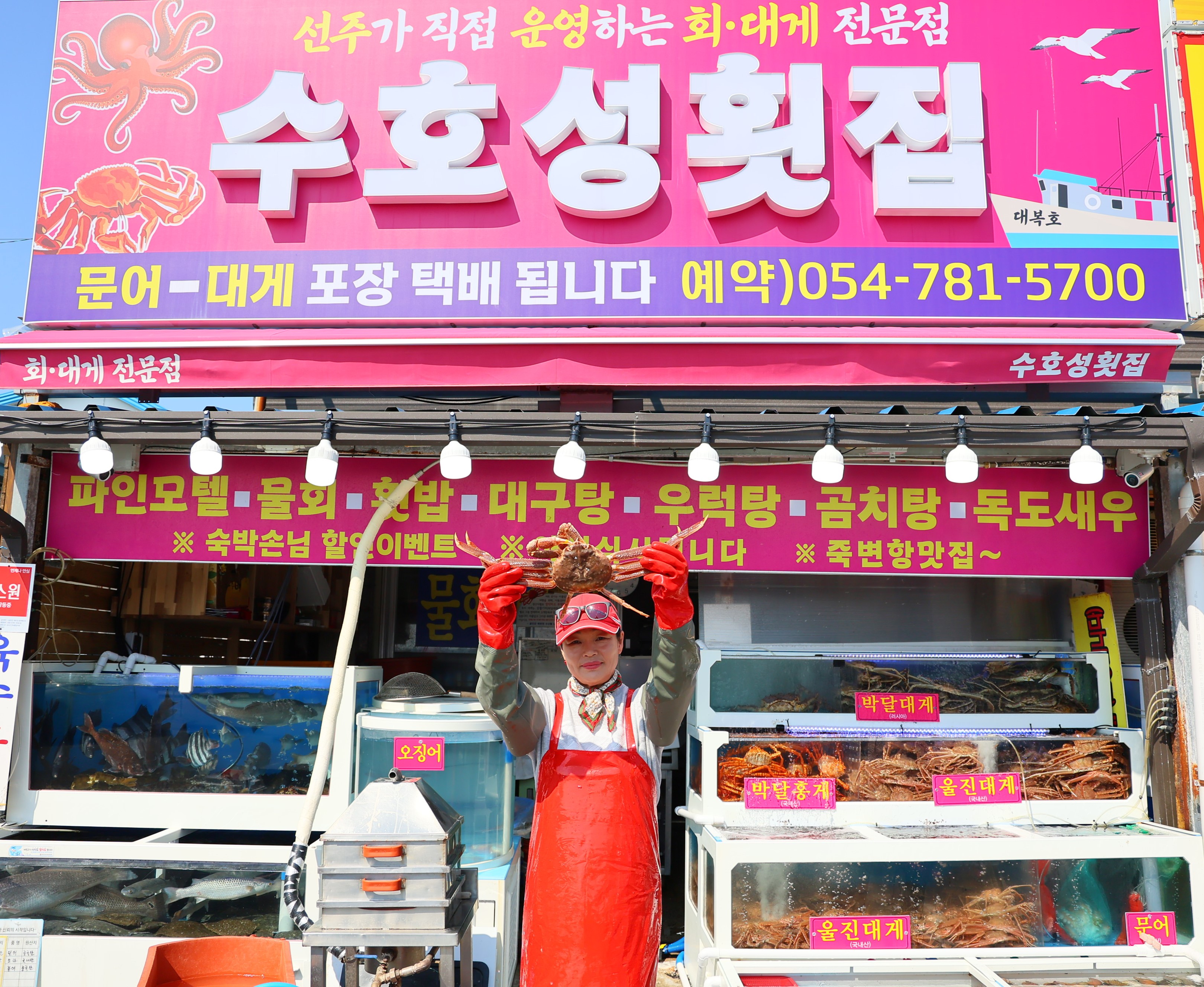 수호성횟집