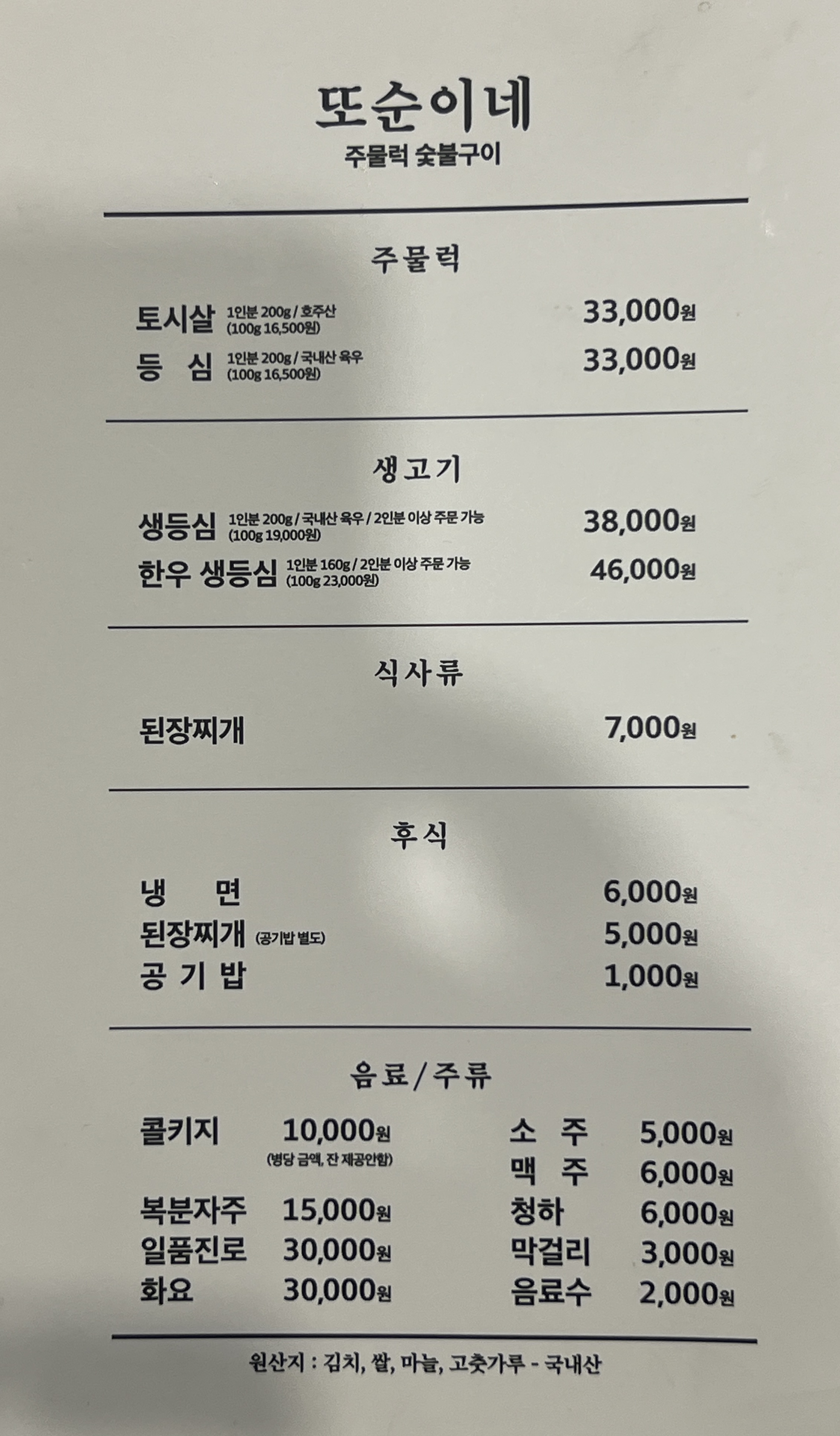 또순이네