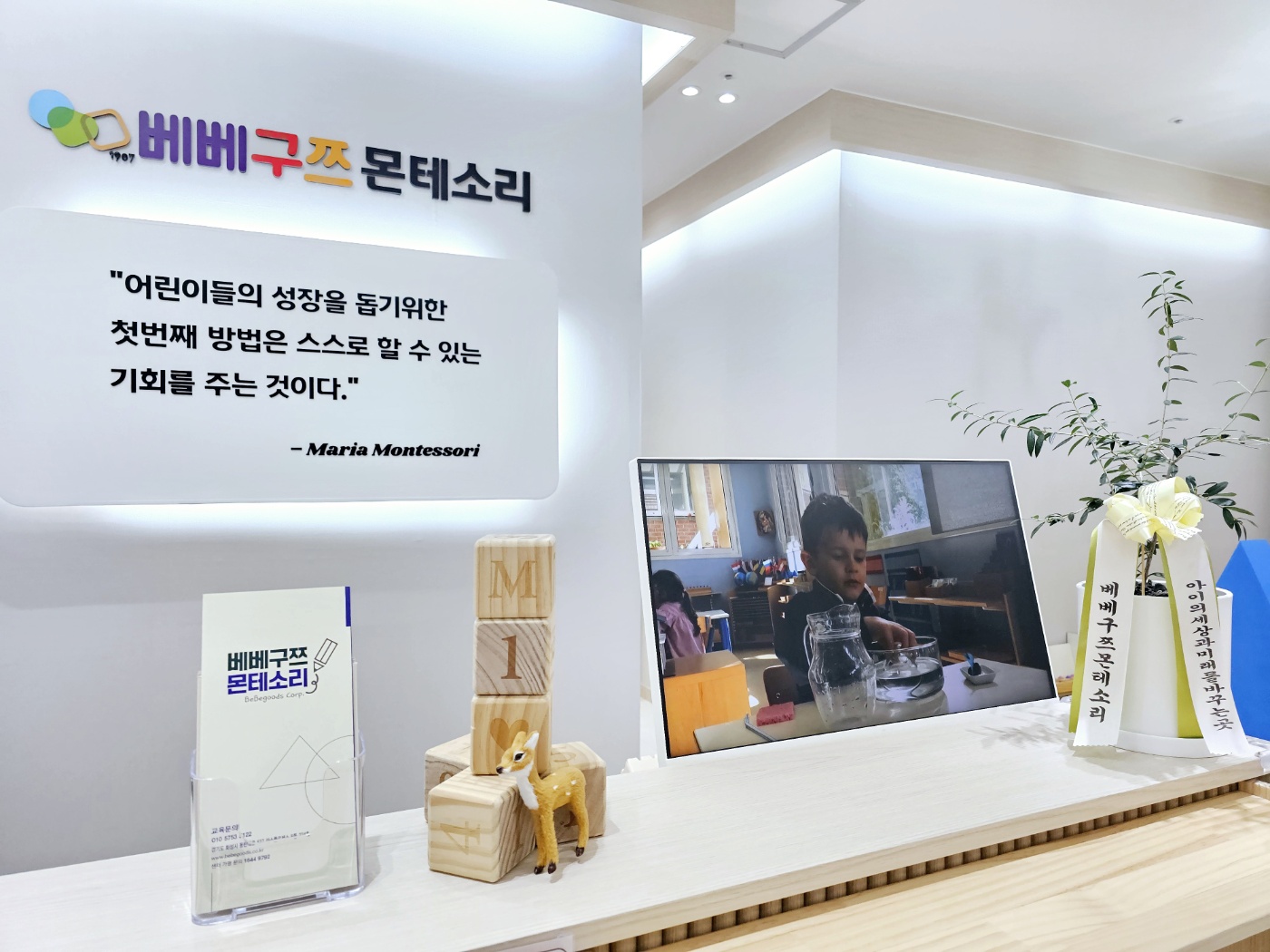 베베구쯔 몬테소리 동탄역센터