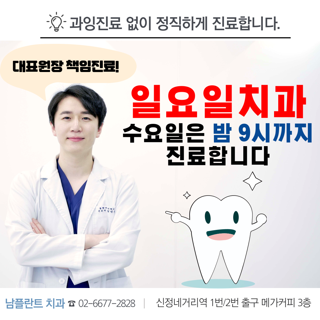 남플란트치과의원