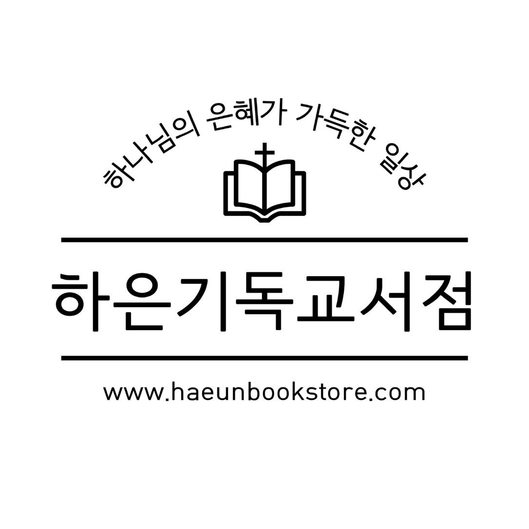 하은기독교서점