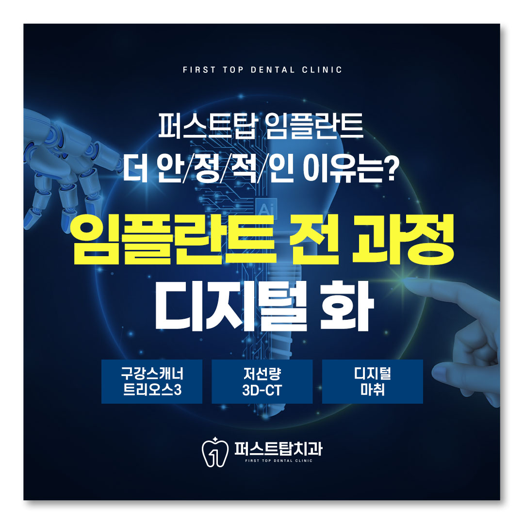 퍼스트탑치과의원