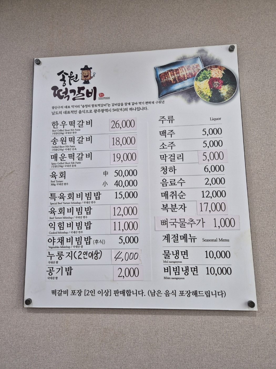 송원떡갈비