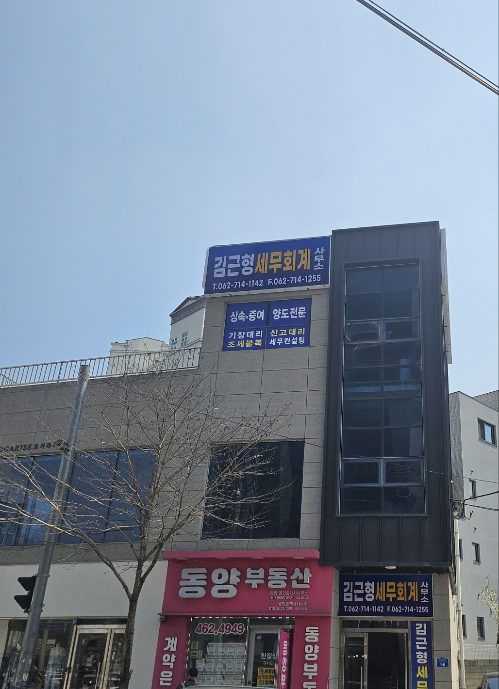 김근형세무회계사무소